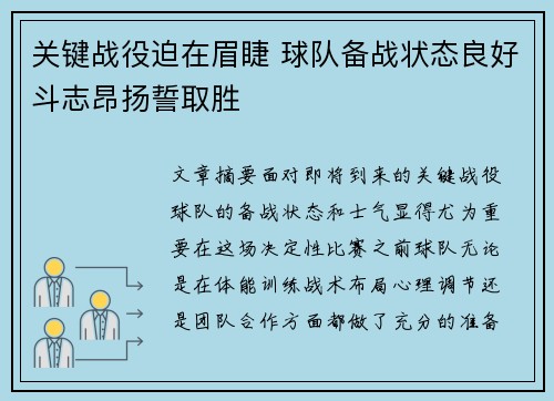 关键战役迫在眉睫 球队备战状态良好斗志昂扬誓取胜