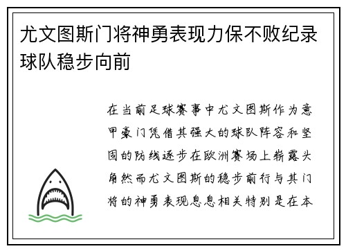 尤文图斯门将神勇表现力保不败纪录球队稳步向前