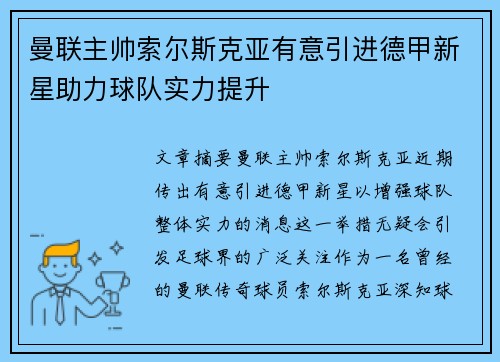 曼联主帅索尔斯克亚有意引进德甲新星助力球队实力提升