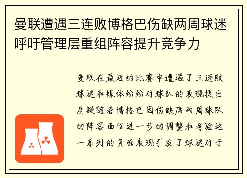 曼联遭遇三连败博格巴伤缺两周球迷呼吁管理层重组阵容提升竞争力