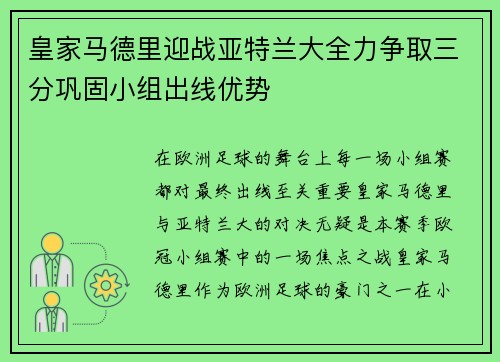 皇家马德里迎战亚特兰大全力争取三分巩固小组出线优势