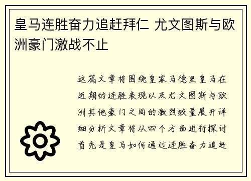 皇马连胜奋力追赶拜仁 尤文图斯与欧洲豪门激战不止