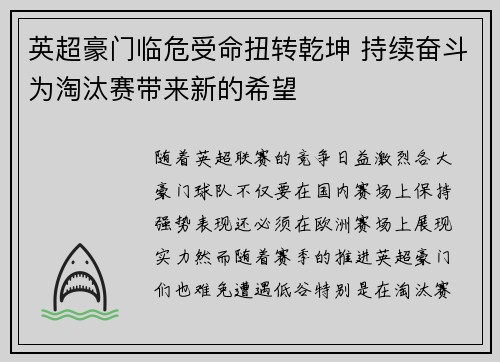 英超豪门临危受命扭转乾坤 持续奋斗为淘汰赛带来新的希望