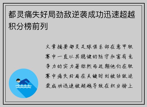 都灵痛失好局劲敌逆袭成功迅速超越积分榜前列