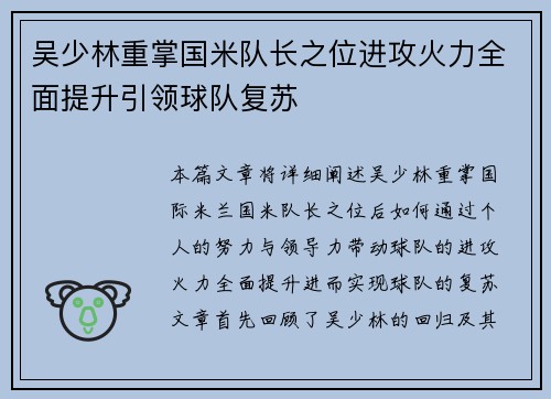 吴少林重掌国米队长之位进攻火力全面提升引领球队复苏