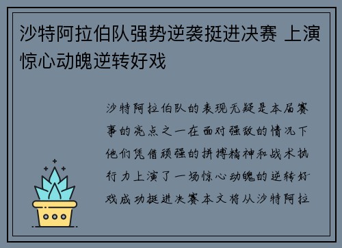 沙特阿拉伯队强势逆袭挺进决赛 上演惊心动魄逆转好戏