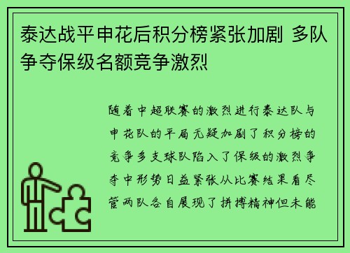 泰达战平申花后积分榜紧张加剧 多队争夺保级名额竞争激烈